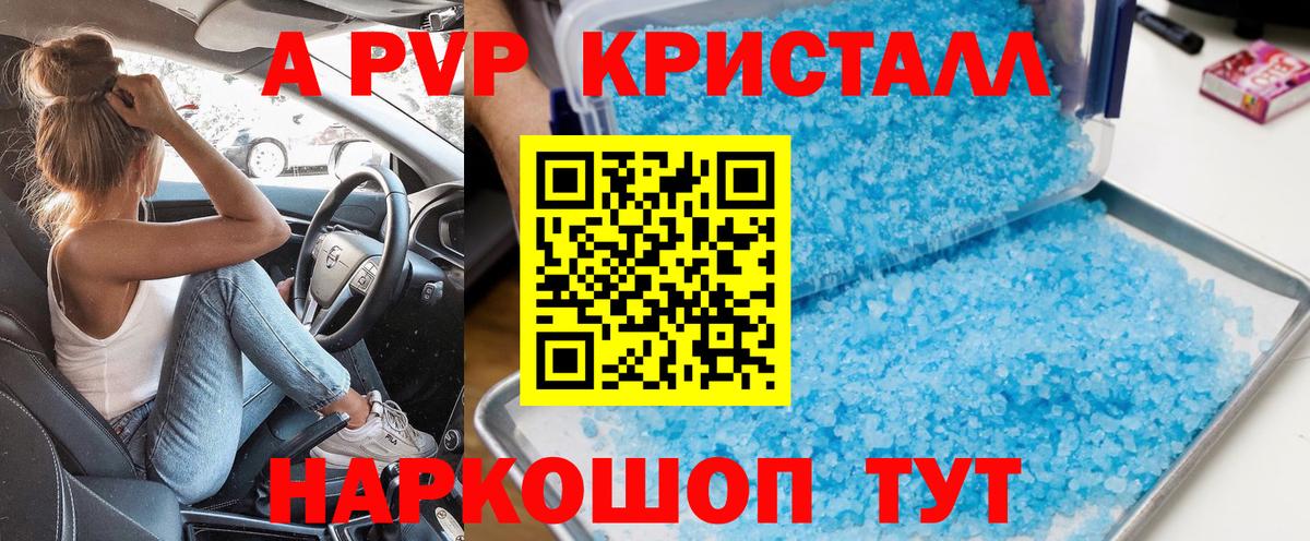 Туапсе  Alpha-PVP  A PVP мука  Вход с VPN  Alpha-PVP VHQ 