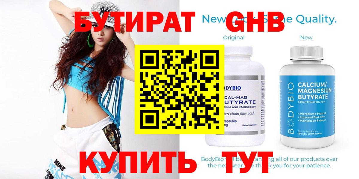 Туапсе  БУТИРАТ жидкий экстази  Вход с VPN 