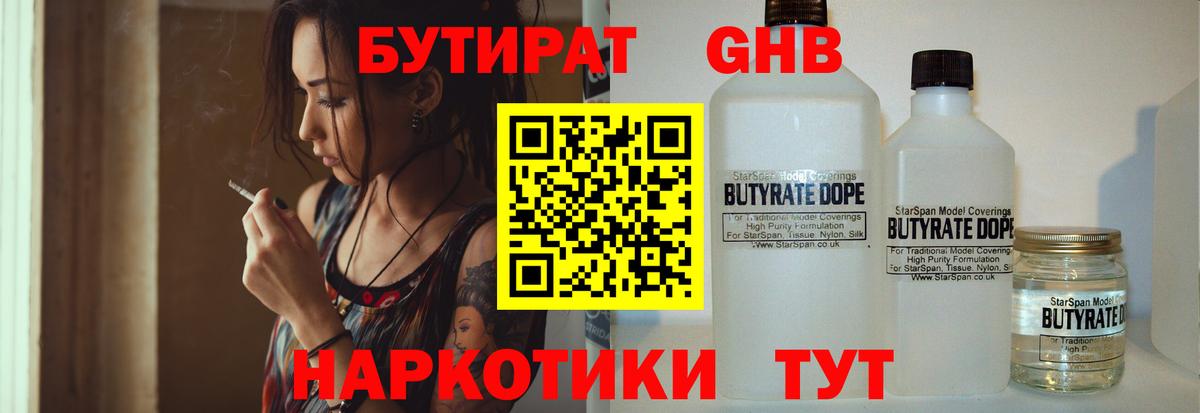 БУТИРАТ вода Туапсе