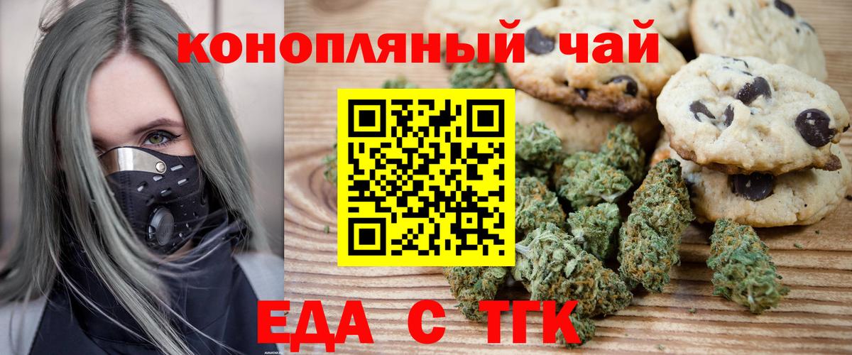 Еда ТГК конопля Туапсе