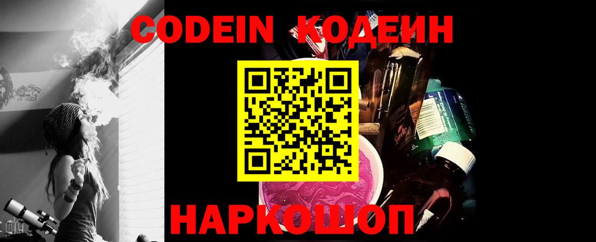 Кодеин напиток Lean (лин) Туапсе