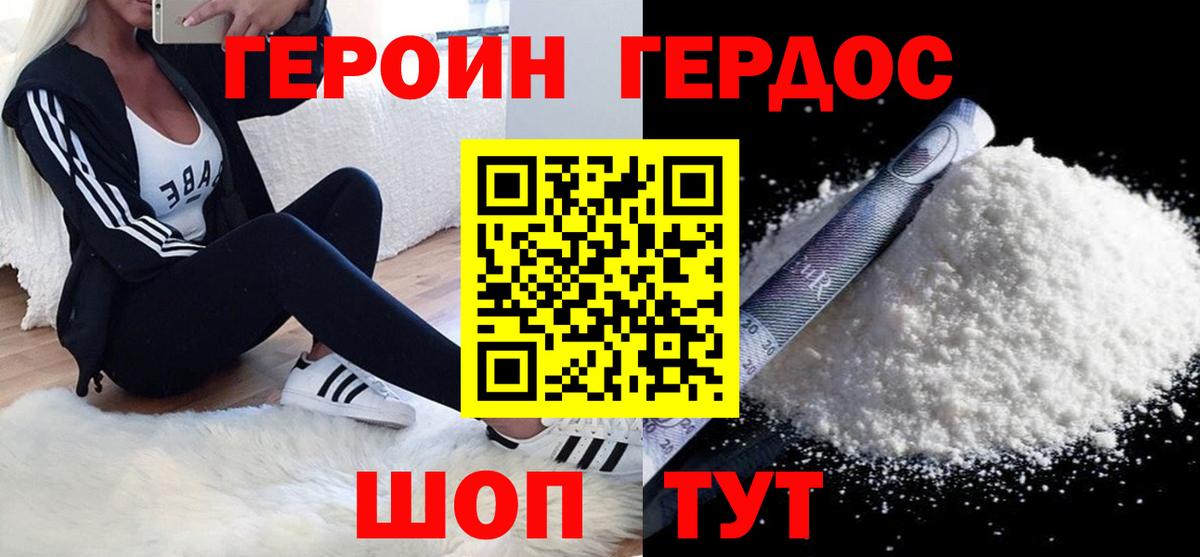 ГЕРОИН белый  Вход с VPN  Туапсе 