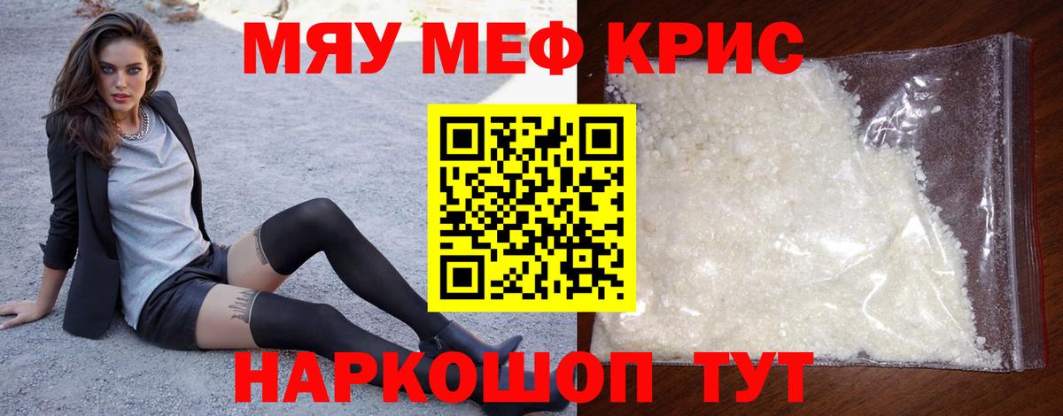 Меф мяу мяу кристаллы Туапсе
