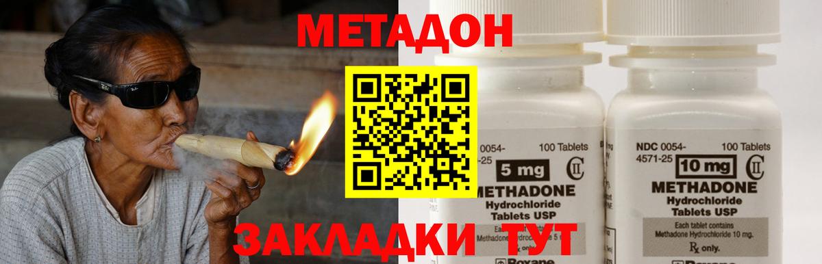 Туапсе  ОМГ ОМГ   Вход с VPN  МЕТАДОН мёд  Метадон methadone 