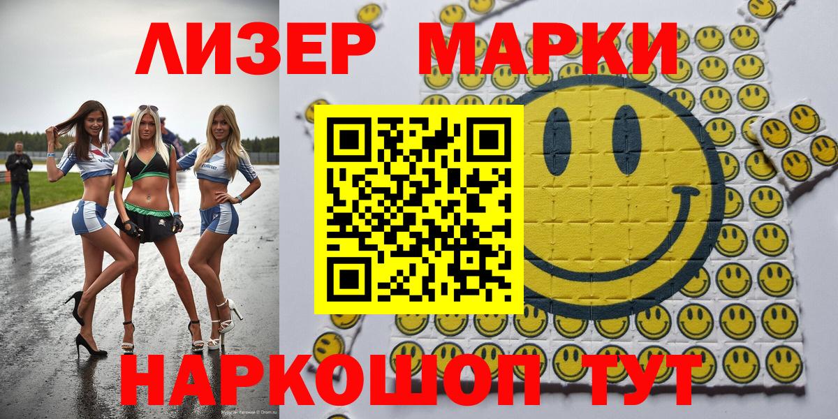 Марки N-bome  Марки N-bome 1500мкг  Вход с VPN  Туапсе 